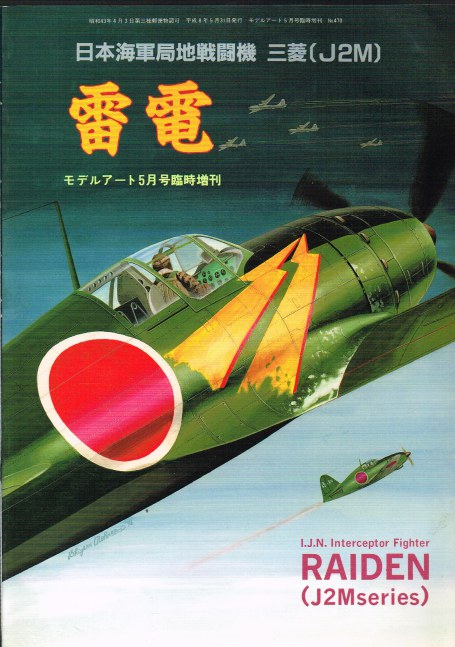 I.J.N. INTERCEPTOR FIGHTER RAIDEN (J2M SERIES) (JAPANESE TEXT) Image for I.J.N. INTERCEPTOR FIGHTER RAIDEN (J2M SERIES) (JAPANESE TEXT)