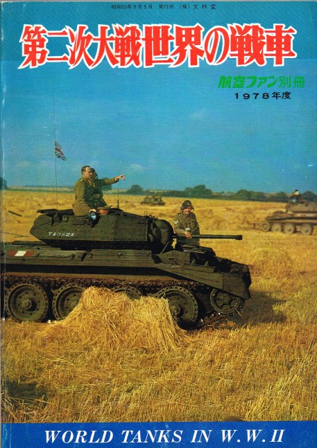 THE KOKU-FAN: SEPTEMBER 1978: WORLD TANKS IN WWII Image for THE KOKU-FAN: SEPTEMBER 1978: WORLD TANKS IN WWII