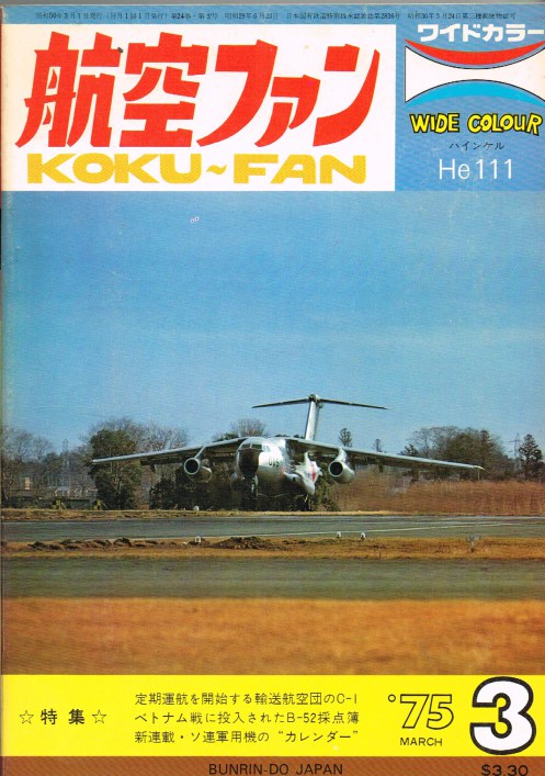 THE KOKU-FAN: VOL.24 NO.3 : MARCH 1975 Image for THE KOKU-FAN: VOL.24 NO.3 : MARCH 1975