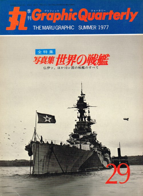 Image for GRAPHIC QUARTERLY : THE MARU GRAPHIC NO.29 SUMMER 1977 (JAPANESE TEXT)