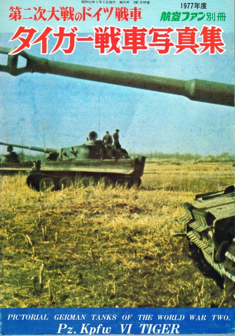 THE KOKU-FAN: FEBRUARY 1977: PICTORIAL GERMAN TANKS OF THE WORLD WAR TWO : PZ.KPFW VI TIGER Image for THE KOKU-FAN: FEBRUARY 1977: PICTORIAL GERMAN TANKS OF THE WORLD WAR TWO : PZ.KPFW VI TIGER