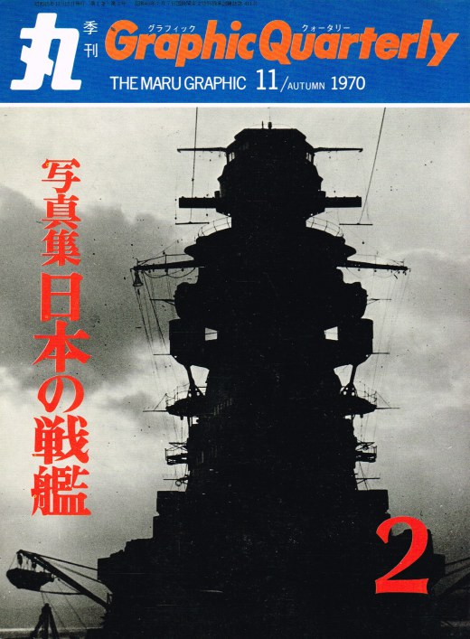 Image for GRAPHIC QUARTERLY : THE MARU GRAPHIC 11 AUTUMN 1970 (JAPANESE TEXT)