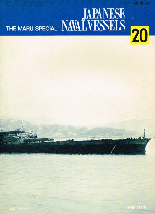 Image for THE MARU SPECIAL 20: JAPANESE NAVAL VESSELS (JAPANESE TEXT)